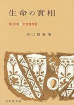 Amazon.co.jp: 生命の実相 全巻: 本